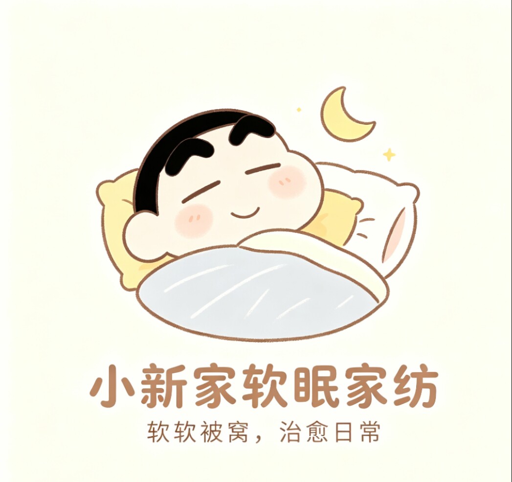 小新家软眠家纺的LOGO