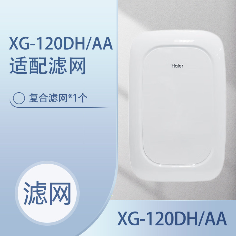 Suitable for Haier Fresh Air System Xg-120Dh/Aa Filter Element Accessories and Consumables