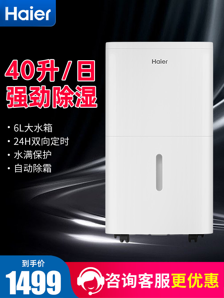 Haier Dehumidifier Household Moisture Absorber Dehumidifier Artifact Basement Dehumidifier Dry Clothes Dehumidification Suction Machine Cf40