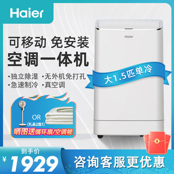Haier Portable Air Conditioner 1.5P Single Cooling Without External Unit, No Installation Required, Cooling All-In-One Machine, Cooling and Heating 2 Hp