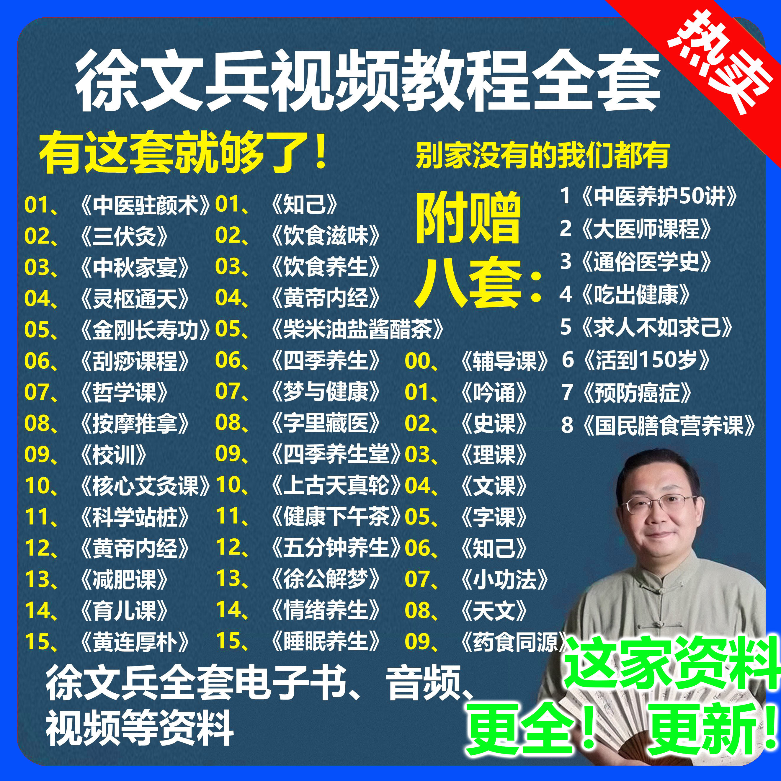 Xu Wenbing Video Course Audio Liang East Dialogue Know your own food Camp Magnolia Tsukiji 12 Phase 3 Traditional Chinese Medicine Herbal Medicine-Taobao