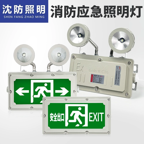 沈防 Светодиодный взрывобезопасный безопасный светильник, знак эвакуации, пожарная индикаторная лампа, блок питания, 36v, 24v