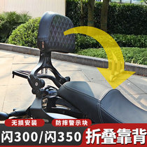 Flash 350 Surld Backrest money jiang glitter 300s Flash 500150 Refremit Piece Qj Motorcyc