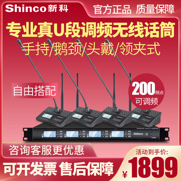 Shinco/新科 U88 беспроводной микрофон выдержать ветер портативный ношение конференция Гусиная шея один из четырех U -Section Tone частота микрофон