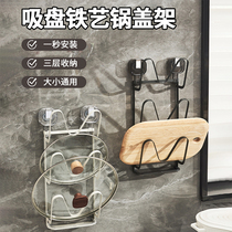Suction cup iron pot lid rack without punching wall-mounted kitchen storage rack chopping board to place artifact storage chopping board rack
