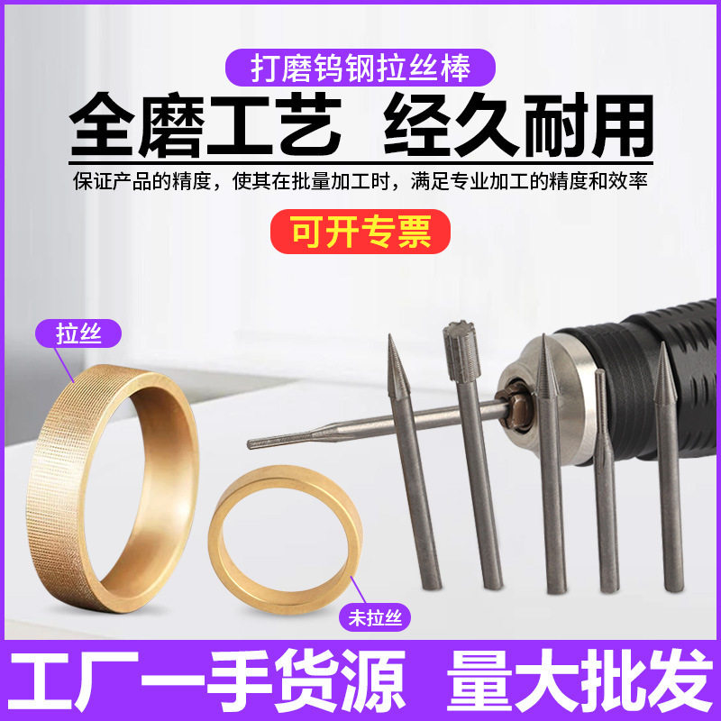Hanging grinder drawing knife grinding head, tungsten steel drawing rod, ancient ring and bracelet polishing, sanding and engraving jewelry tools
