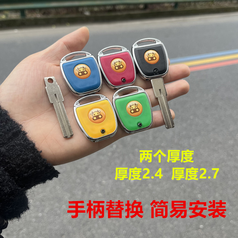 Key handle replacement shank head replacement modified key head security door Moto electric bottle car universal luminous key handle-Taobao