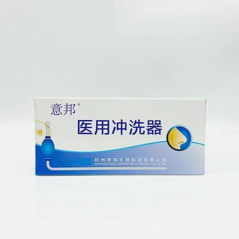 意邦冲洗器 意邦濞腔清洗器 洗鼻器意邦鼻腔清洗器