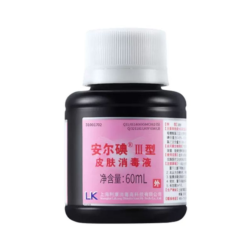 安尔碘皮肤消毒液3型60ml伤口消毒碘伏新生儿脐带产妇婴儿童宝宝