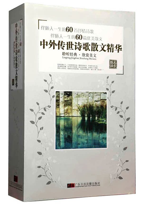 The Genuine Beauty cultural virtuoso appreciates the recitation: classic Chinese and foreign Chugai poetry song essay essence 12CD disc 1 book-Taobao