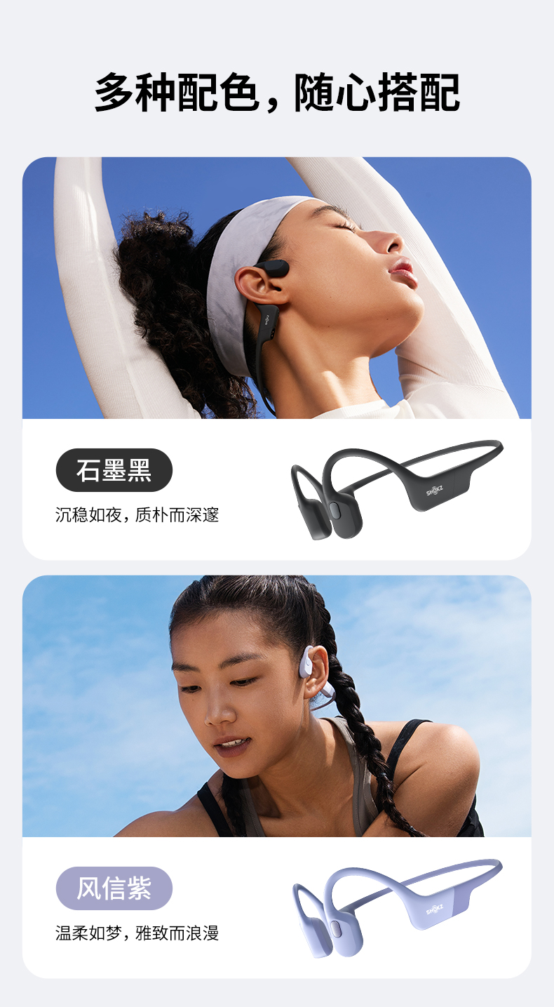 SHOKZ韶音 OpenRun - 詳情2