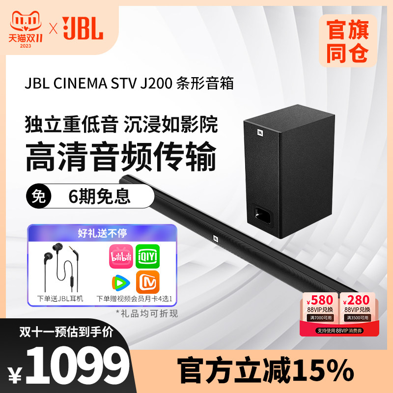 JBL STV J200 back to sound wall TV sound external living-room home speaker Home Cinema Surround Stereo-Taobao