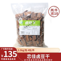 Lianjia braised dried beans 5 pounds soy products commercial barbecue fried skewers hot pot spicy hot pot ingredients