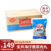 Anjings sub-brand Haizai peeing meatballs 5 pounds commercial hot pot Oden cooking maocai spicy hot flavor meatballs ingredients