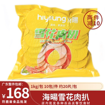 Haiyang Snowflake Pork Steak 1kg Hamburger Hand Pancake Ingredients