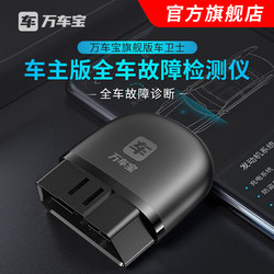 [Flagship Edition] Wan Chebao Auto Fault Detector Engine Gearbox ABS Bluetooth OBD Full Car