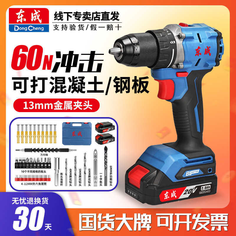 East Chengdu DCJZ2060 pistol drill brushless charging drill lithium electric 20V electric screwdriver East City hand drill hand drill-Taobao