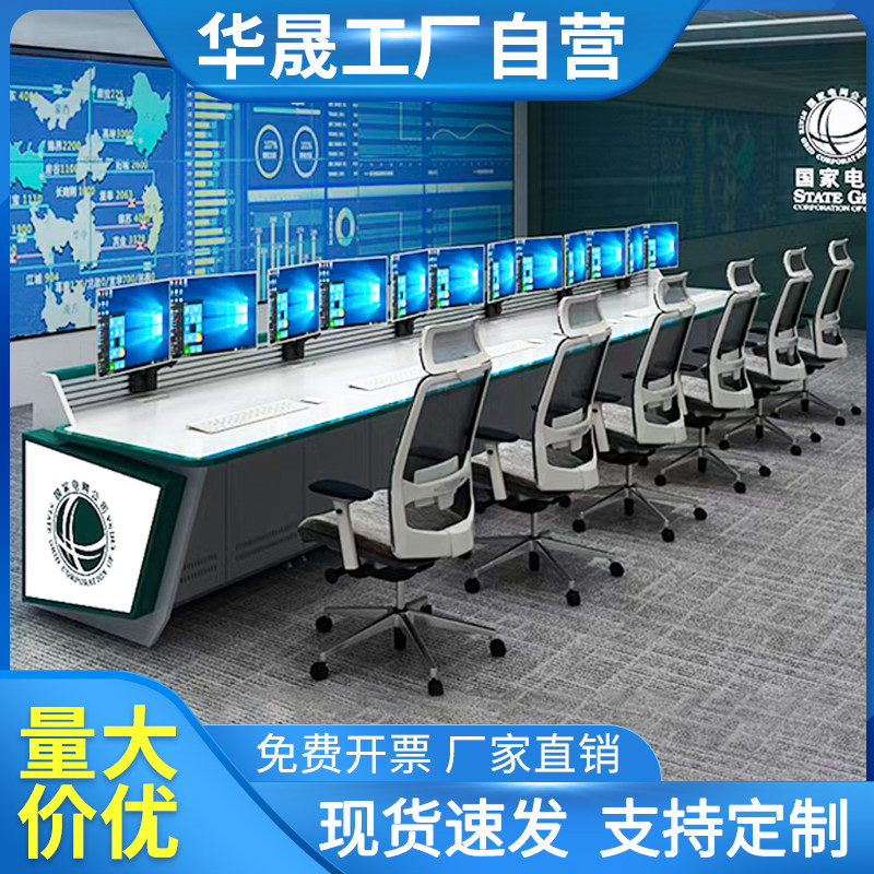 Baking Lacquer Tech Sensation Command Center Console Monitor Desk Work console dispatching desk middle control room Double triple table-Taobao