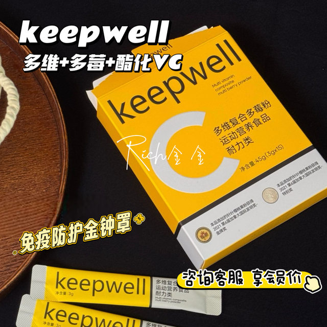 Keepwell Multivitamin Berry Esterified VC Curcumin Immune Strengthening Pack 15 bags/box