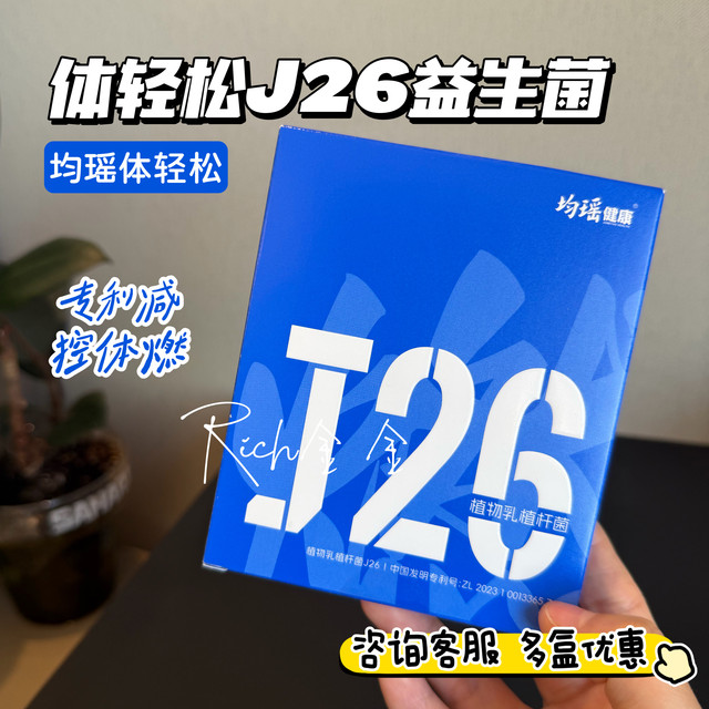 Develop a light body! Junyao Body Easy J26 probiotic powder solid drink intestinal lactobacillus