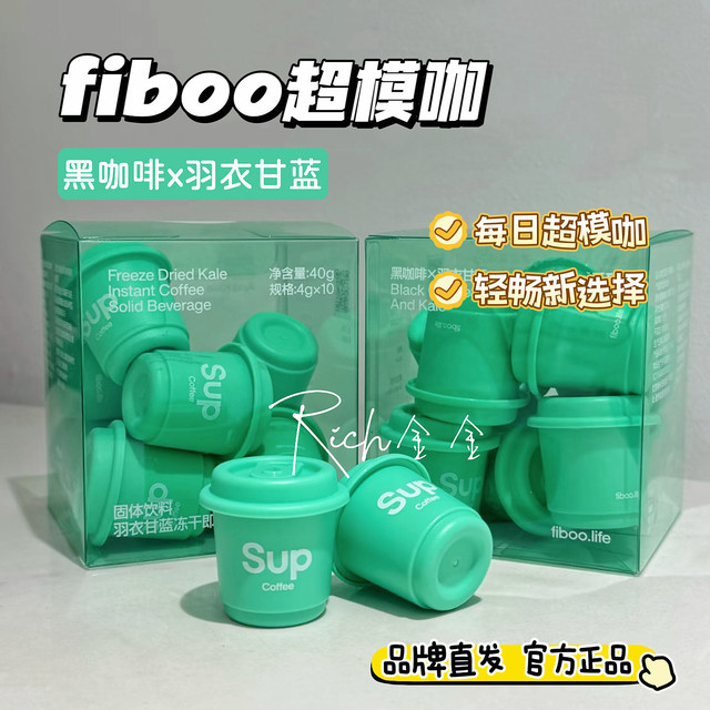 Fiboo Super Model Coffee Bulletproof Coffee Black Coffee American Instant Coffee Powder Patented 0 Sugar-Free Cold Brew Freeze-Dried Refreshing