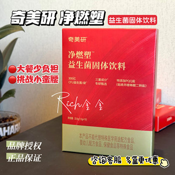 Chimei Research Clean Burning Slimming Probiotic Freeze-Dried Powder Unisex Digital Management Star Strain Savior