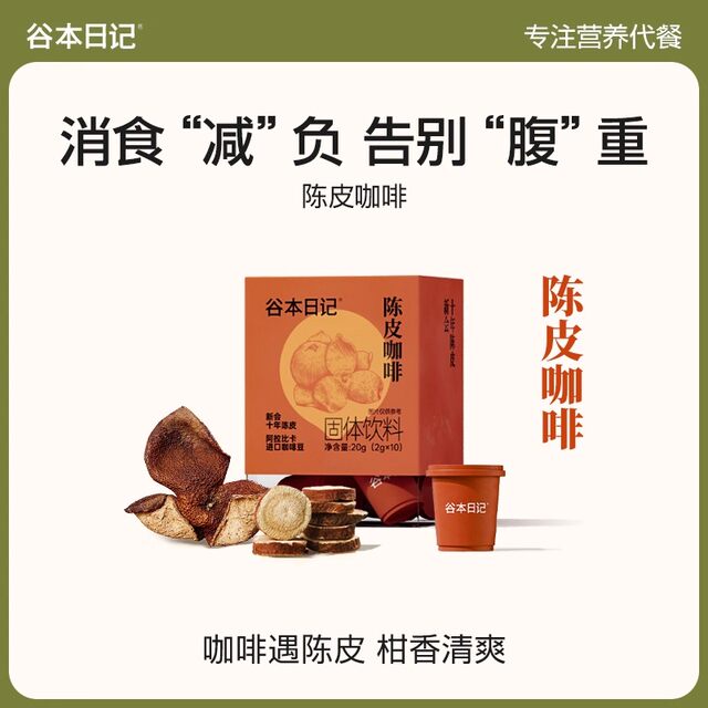 Guben Diary Xinhui Tangerine Peel Coffee American-style boutique instant coffee powder licorice nourishing and refreshing authentic