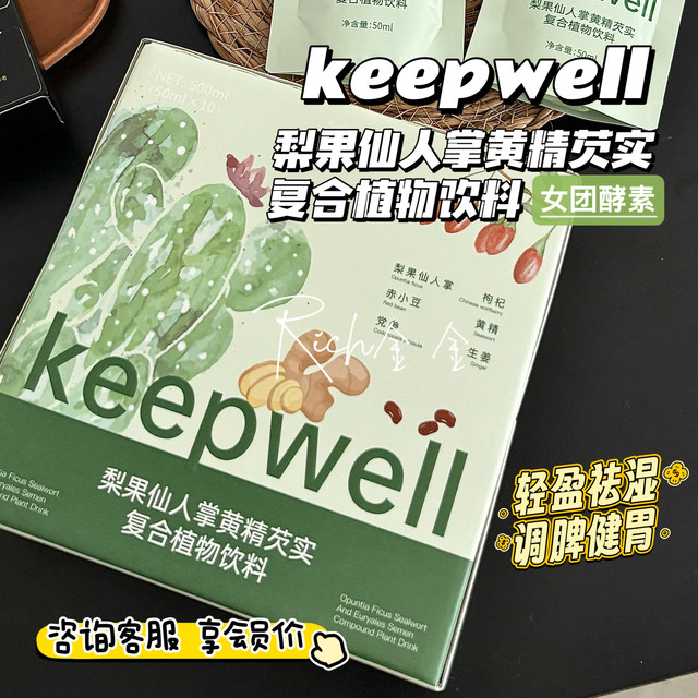 Keepwell female group enzyme lucky time pear fruit cactus prune enzyme drink eliminates edema and promotes gastrointestinal elimination