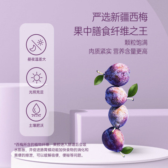 Xingshisuyu prebiotic prune drink defecation improves constipation and fat metabolism 4 bottles/box