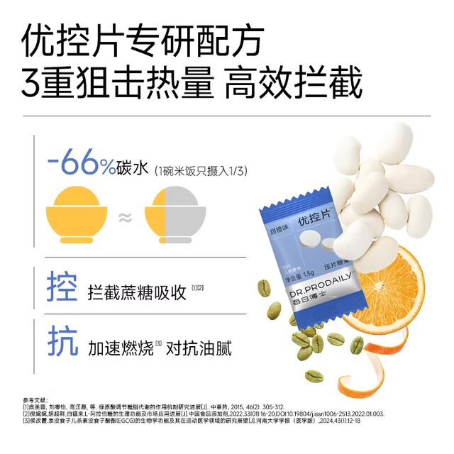 Daily Dr. Excellent Control Tablets White Kidney Bean Chewable Tablets Block Pre-meal Control Tablets Carbohydrates, Fats, Sugars and Oils Dinner Savior