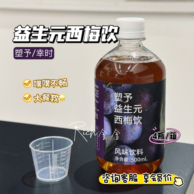 Xingshisuyu prebiotic prune drink defecation improves constipation and fat metabolism 4 bottles/box