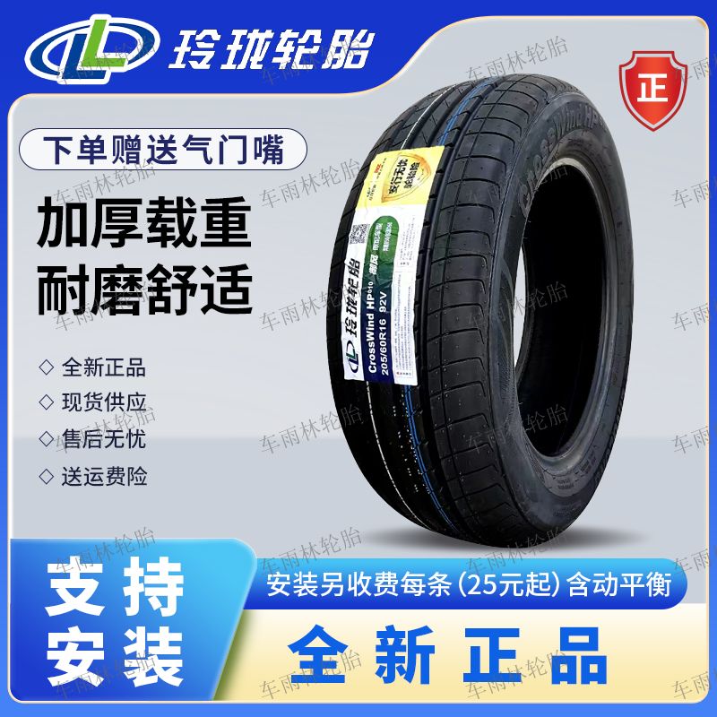 リンロンタイヤ 175 185 195 205 215 225 /50 55/60/65/70R14R15r16r17