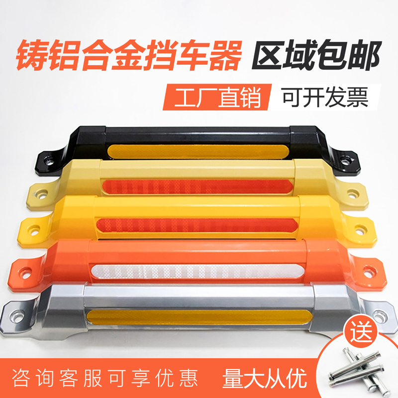 Cast Aluminum Alloy Integrated Car Stopper Garage Parking Space Ground Car Stopper Wheel Positioner Parking Reverse Stopper Cast Aluminum Alloy Integrated Car Stopper Garage Parking Space Ground Car Stopper Wheel Positioner Parking Reverse Stopper