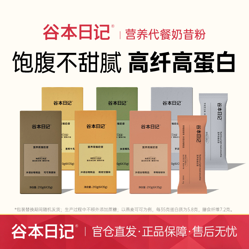 Guben Diary Meal Replacement Milkshake Powder, Bagged, High-Protein, Nutritious, Filling Breakfast and Dinner, Quick Meal, Oatmeal Drink, Light Food Guben Diary Meal Replacement Milkshake Powder, Bagged, High-Protein, Nutritious, Filling Breakfast and Dinner, Quick Meal, Oatmeal Drink, Light Food