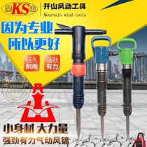 Dongcheng Fenghao G10G11G15G20 air shovel cement concrete crusher pneumatic rock drill anti-freeze