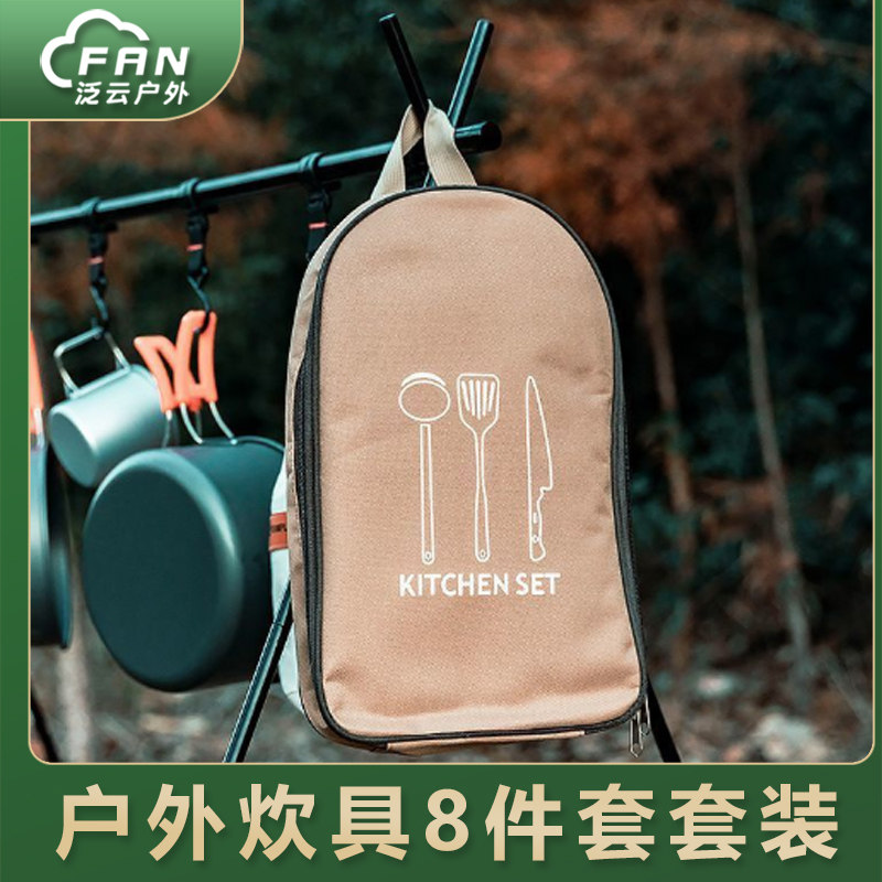 Outdoor Cookware 8 Pieces Suit Portable Camping Cookware Bag Stainless Steel Cutlery Camping Picnic Items Barbecue Tool-Taobao