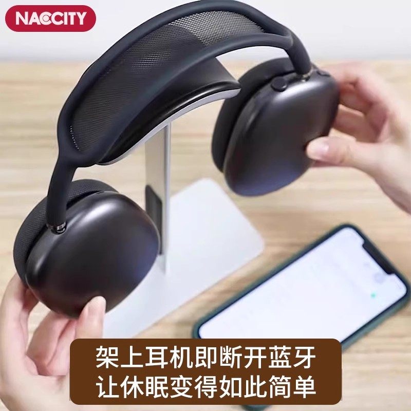 2025年必入！NACCITY AirPods Max磁吸休眠支架实测：铝合金+自动感应，拯救耳机收纳焦虑-耳机支架-淘宝好物网