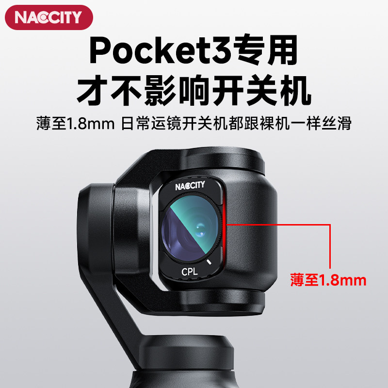 NACCITY大疆Pocket 3滤镜套装：解锁你的影像新世界，拍出大片质感！-滤镜-淘宝好物网