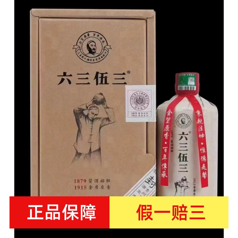 新款六三伍三6353酱香型53度白酒500ml6瓶纯粮原浆坤沙评价- 淘宝网