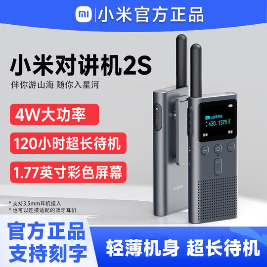 Xiaomi Walkie-Talkie 2S, ultradünne tragbare zivile Hochleistungs-Funk-Fernbedienung für selbstfahrende Outdoor-Reise-Skikonsole