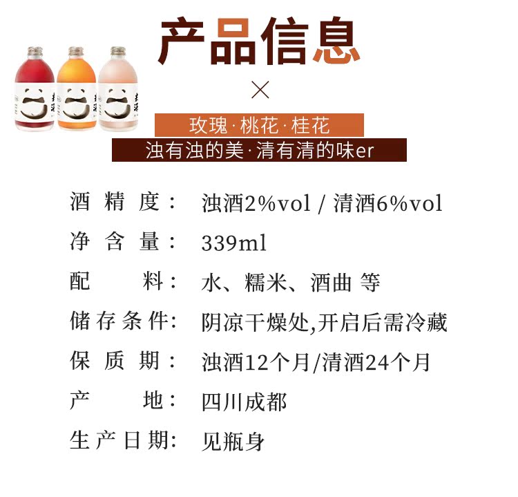 川红锦 熊猫微醺 6度 玫瑰/桂花/桃花 糯米甜酒 339ml单瓶 图9