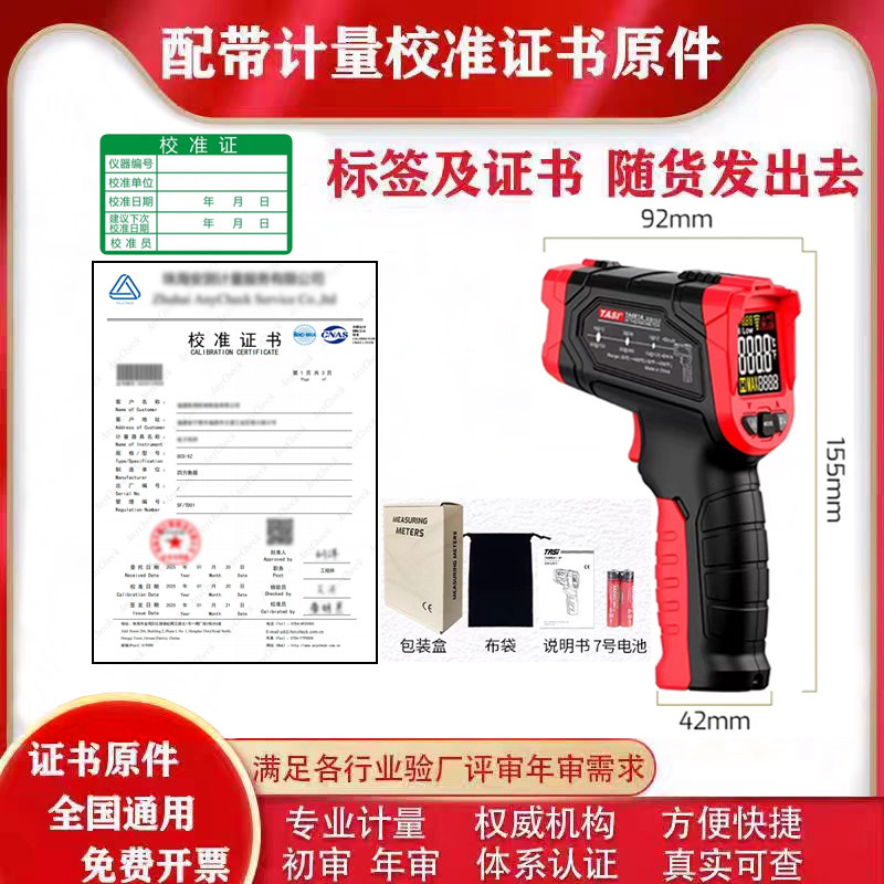 高精度手持式红外线测温仪工业测温枪带检测报告计量校准证书