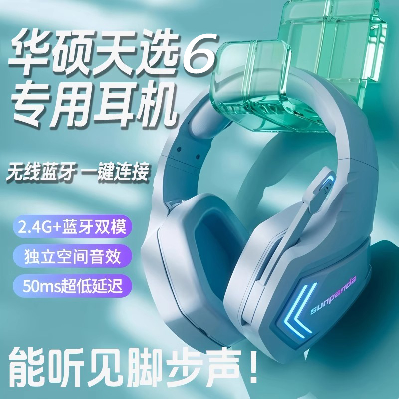 Suitable for Asus Tianxuan 6/5Pro Laptops, Head-Mounted Bluetooth Wireless Headphones, Gaming-Specific