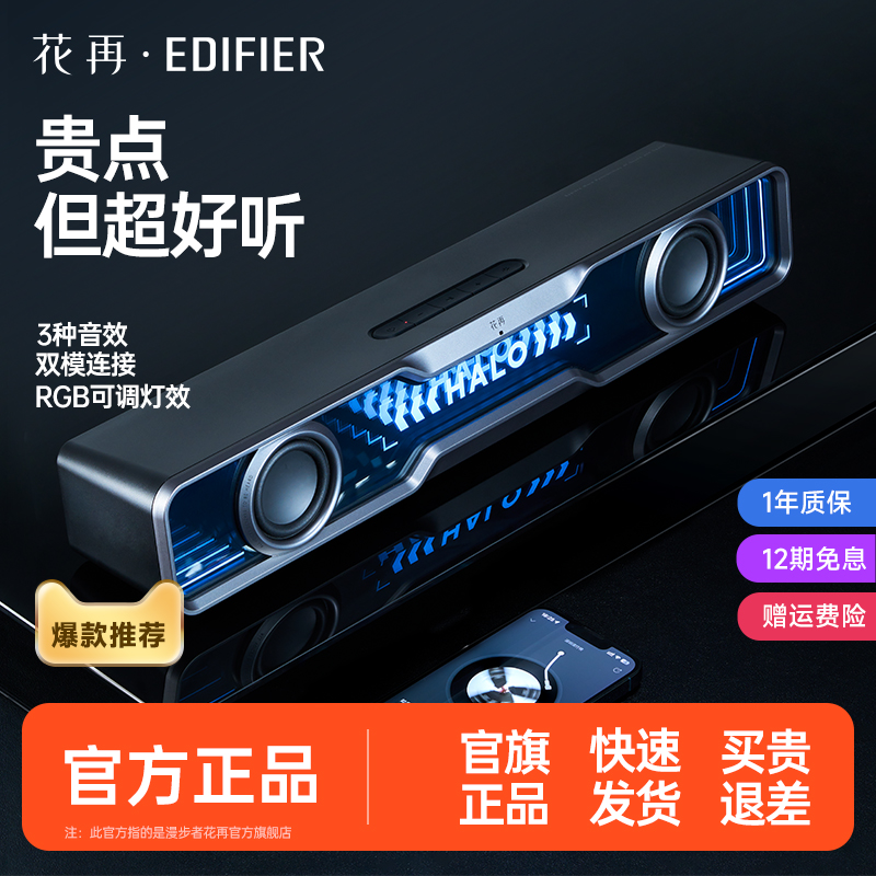 【国庫補助15%】Edifier Halo サウンドバー コンピューターオーディオ デスクトップ Bluetooth ゲームスピーカー