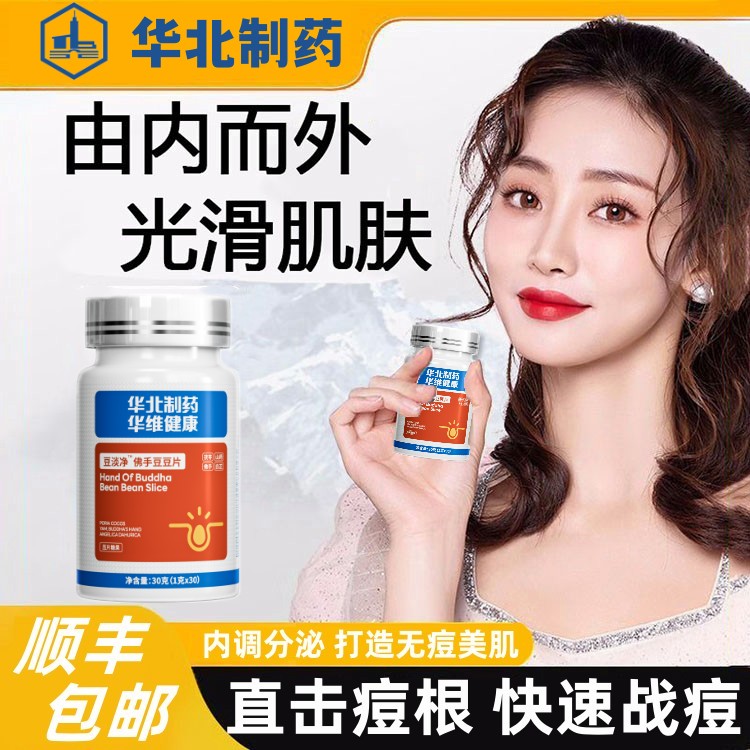 (North China Pharmaceuticals) Inner tone roots-with the exception of pimple pimples to close the mouth to acne-Eating the pimple-Taobao