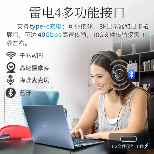 Dell/戴尔 Светлый и портативный офисный обучение для Core i5 Lightning 4 1T 2T Solid -state Hard Disk 14 -INCH Wi -Fi6 беспроводная сетевая карта ноутбука.