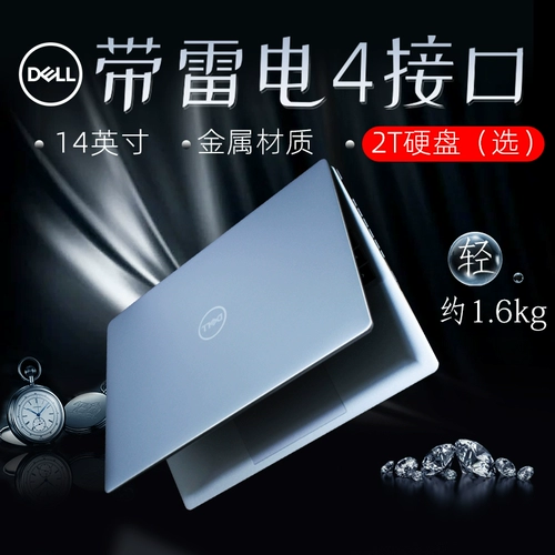 Dell/戴尔 Светлый и портативный офисный обучение для Core i5 Lightning 4 1T 2T Solid -state Hard Disk 14 -INCH Wi -Fi6 беспроводная сетевая карта ноутбука.