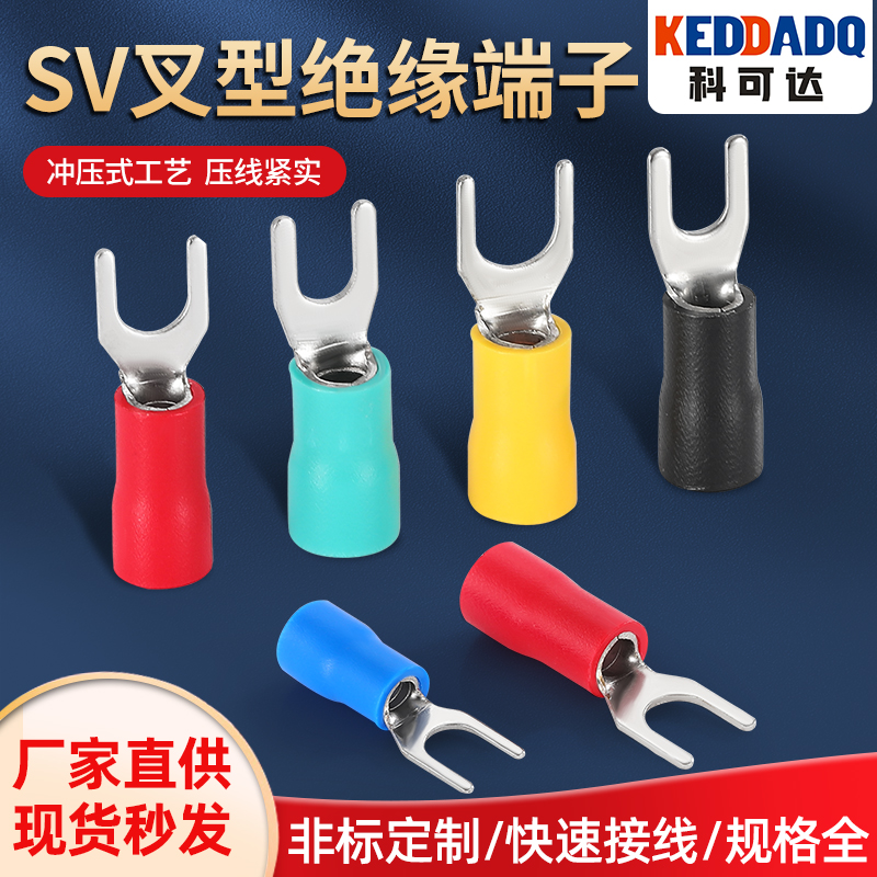 sv1 25-3 European fork type pre-insulated cold press terminal sv1 25-4s fork Y U copper wire ear end head