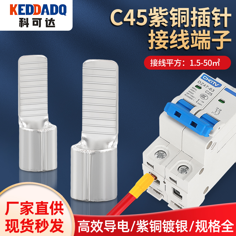 C45 plug pin-copper welded copper nose DZ47 air-open cold press terminal block C45-1 5-4-6-10
