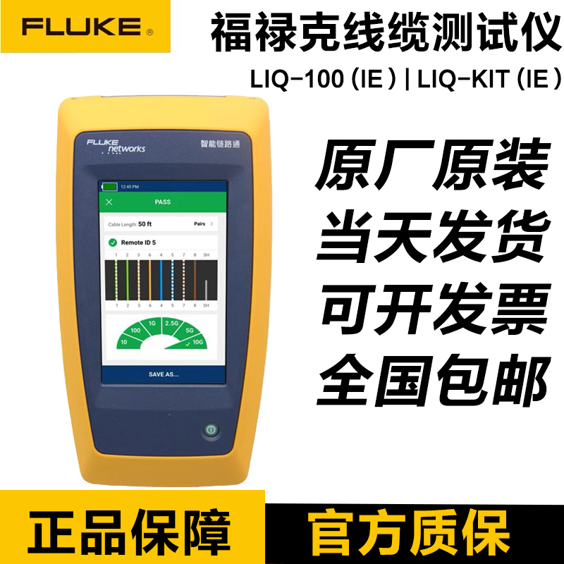 FLUKE LIQ-100 KIT CH network network cable tester linkIQ-100-IE LIQ-KIT-IE-Taobao